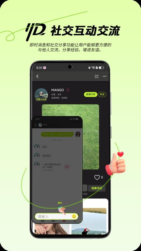 约搭APP