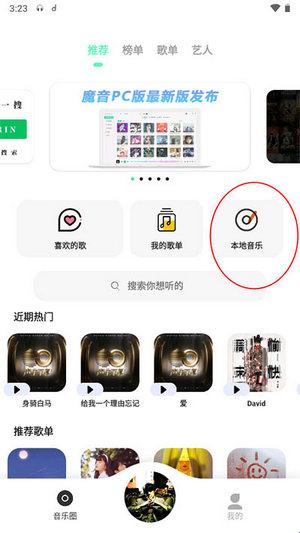 魔音Morin音乐软件手机版(图4) 魔音Morin音乐软件手机版(图4)