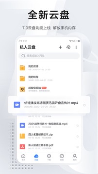 迅雷极速版ios安卓正版