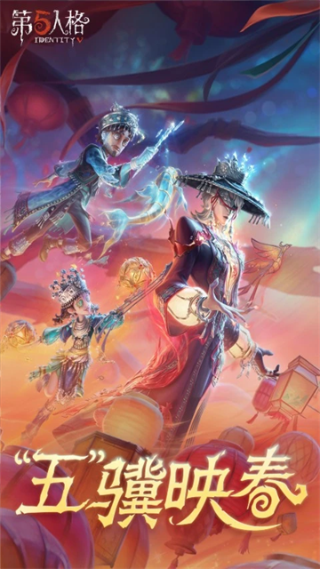 第五人格官方版
