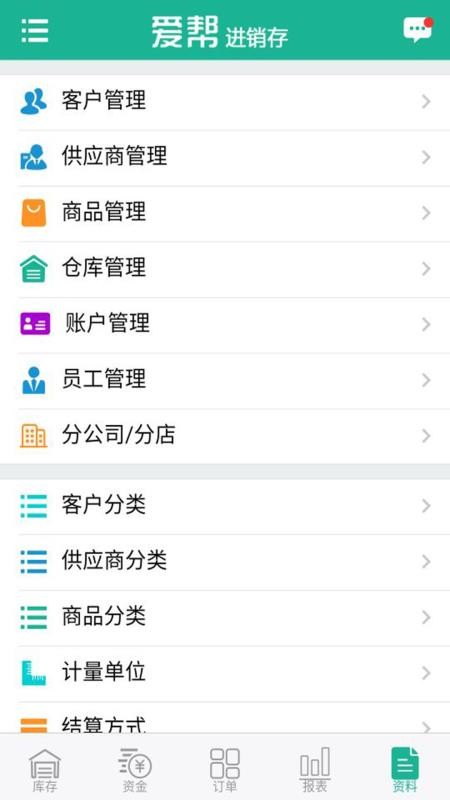爱帮进销存(图1) 爱帮进销存(图1)