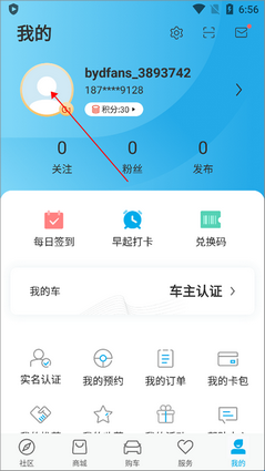 比亚迪王朝app官方版(图2) 比亚迪王朝app官方版(图2)