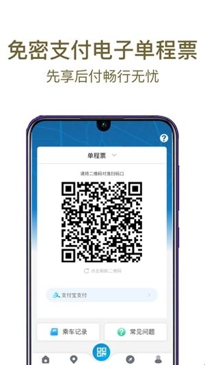 成都地铁app安卓版(图2)