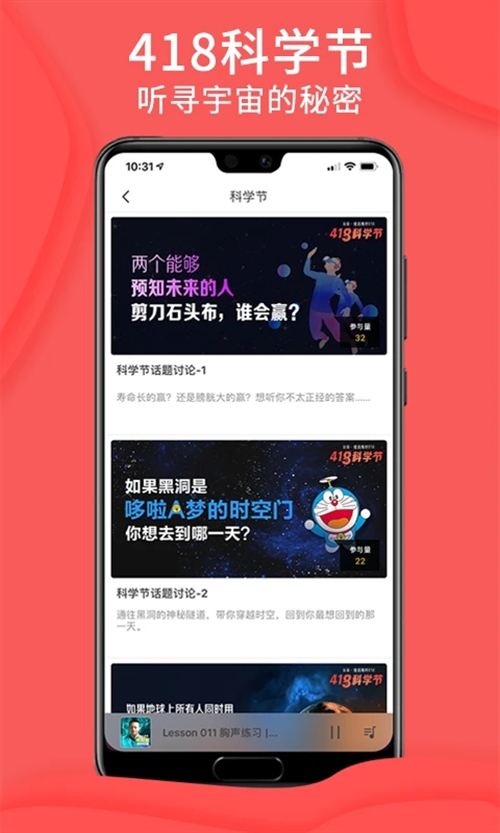 爱音斯坦FMAPP最新版