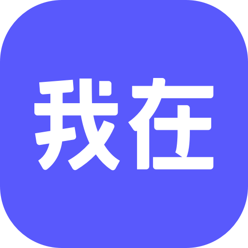我在AI最新版