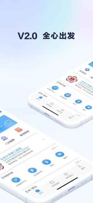 北医三院app安卓最新版(图2) 北医三院app安卓最新版(图2)