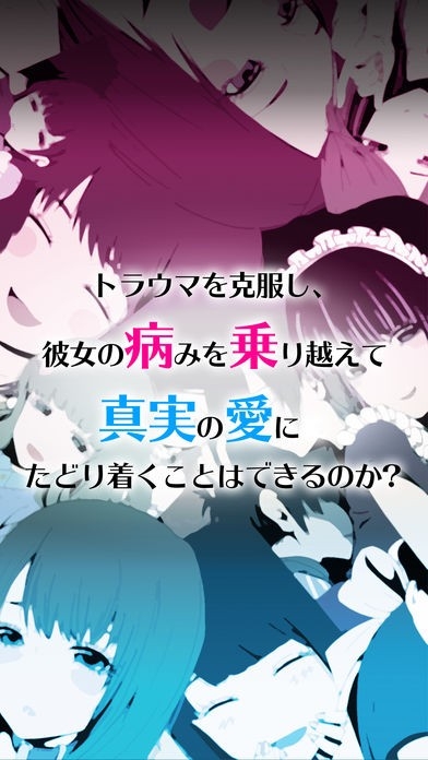 病娇女友collection(ヤミこれ)安卓汉化版