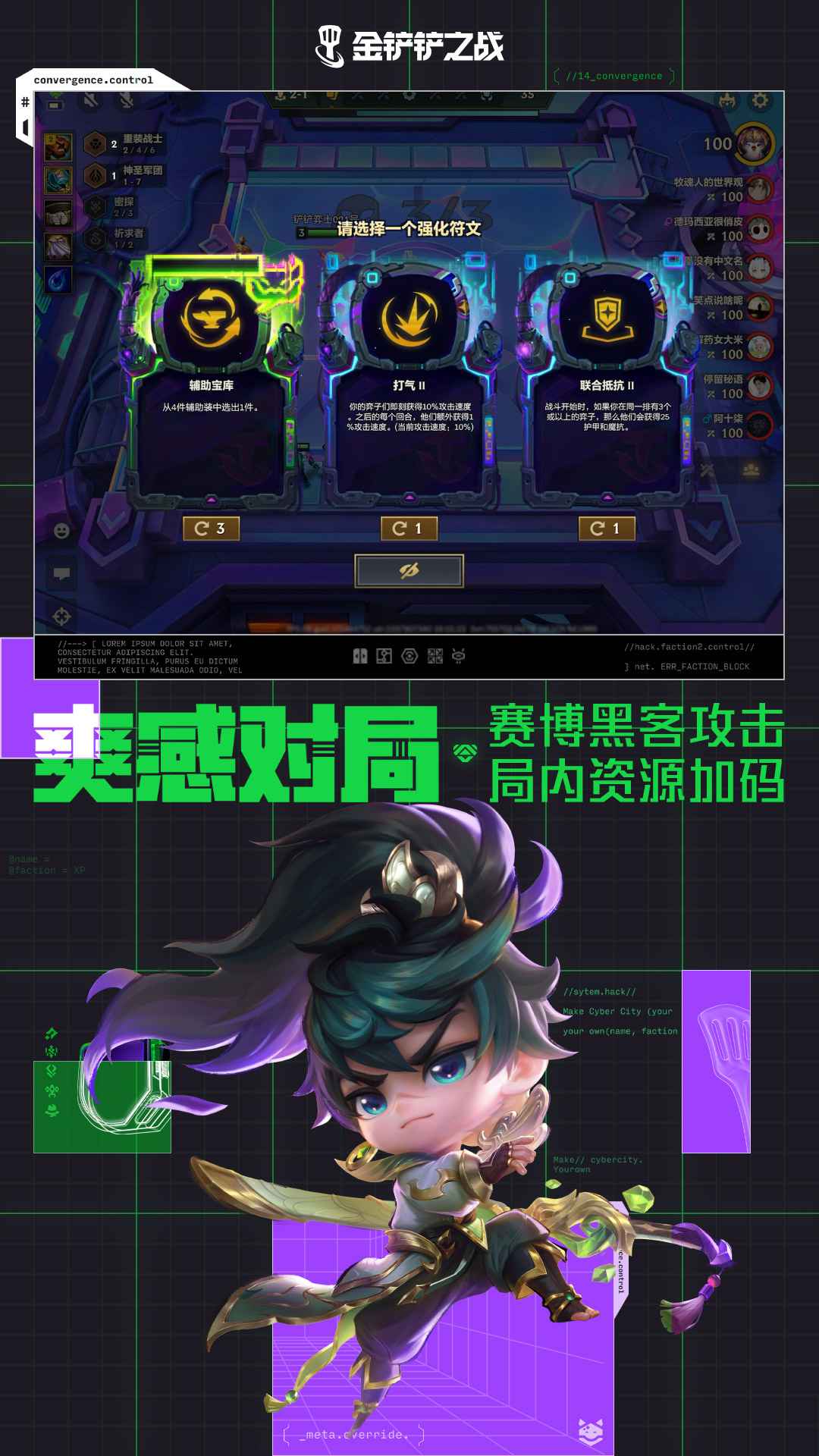 金铲铲之战赛博城市