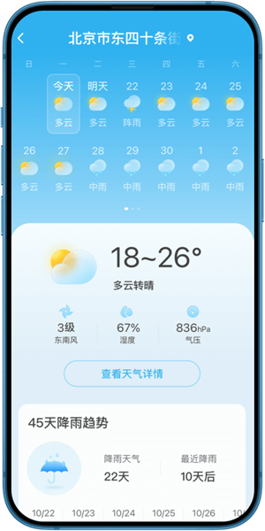 放心天气最新版