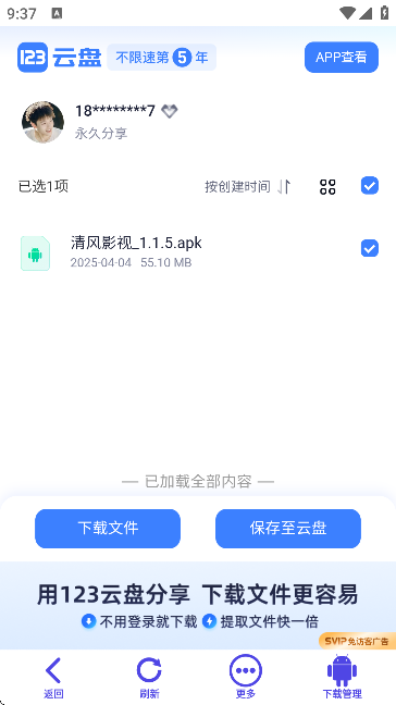 清风软件库