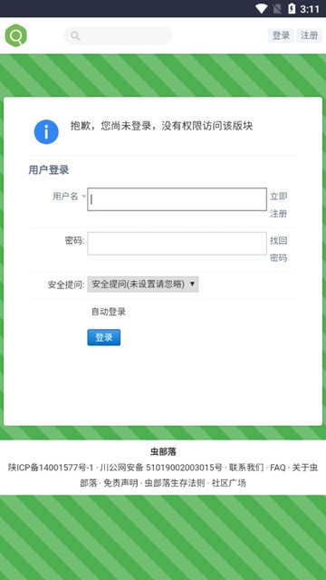 虫部落搜索引擎