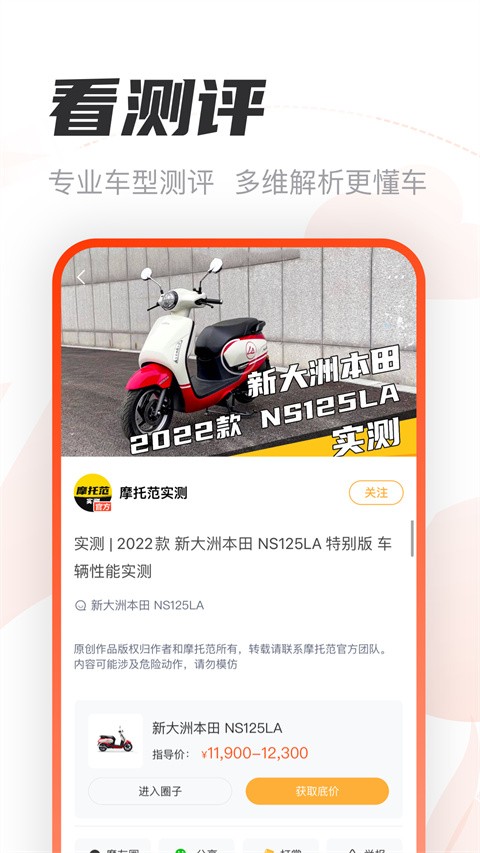 摩托范app最新官方版