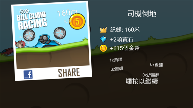 登山赛车无限金币钻石破解版