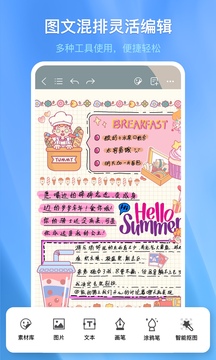 千本笔记电子手账