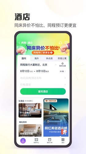 同程旅游手机版app