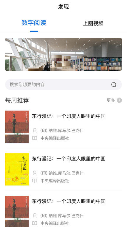 上海图书馆手机版客户端