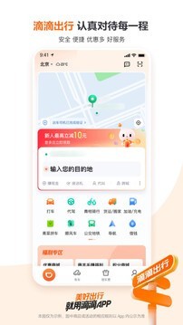 滴滴出行打车app官方版