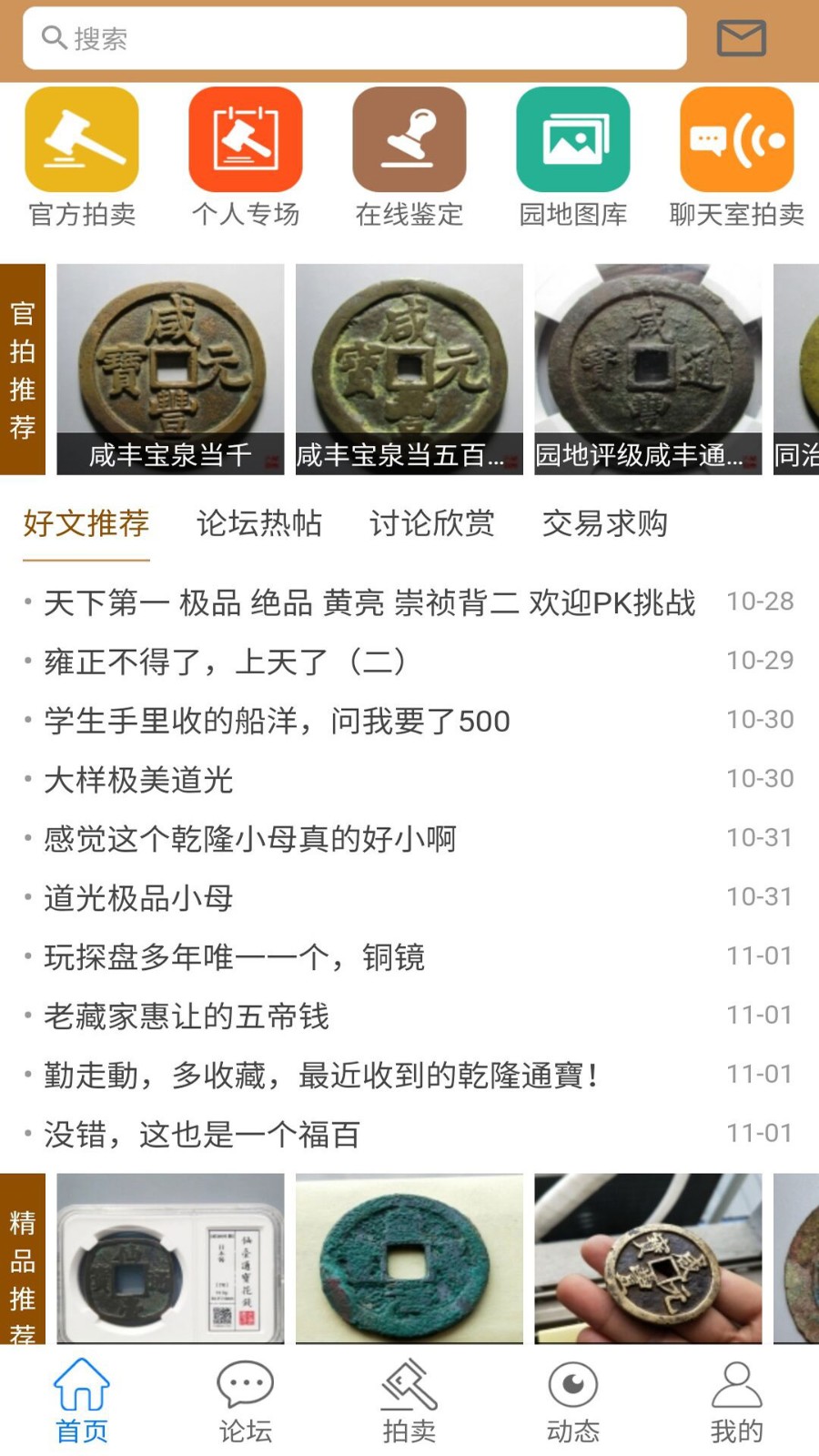 古泉园地社区最新版