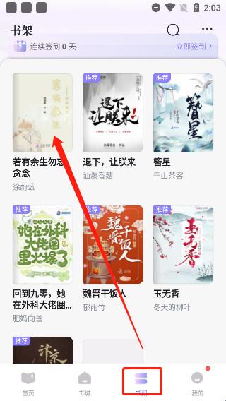 潇湘书院app安卓版(图2)