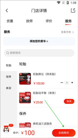 京东养车(图3)