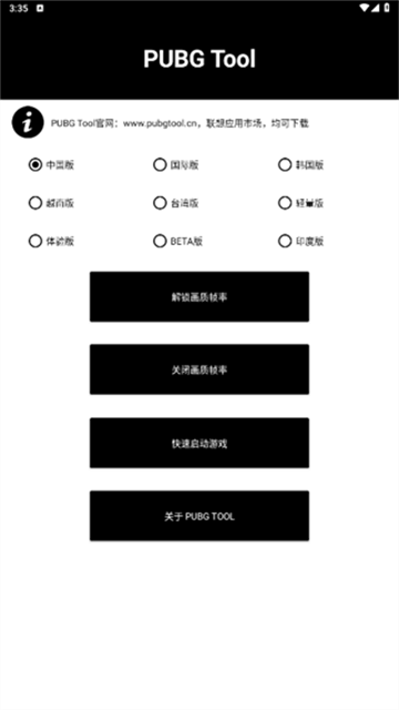 PUBG画质修改器