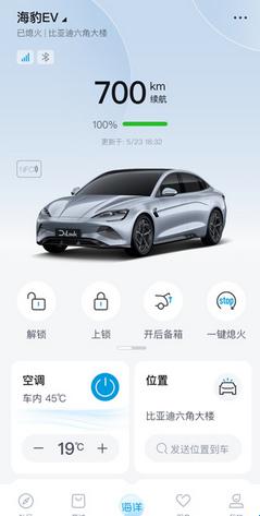 比亚迪海洋app官方版(图2) 比亚迪海洋app官方版(图2)