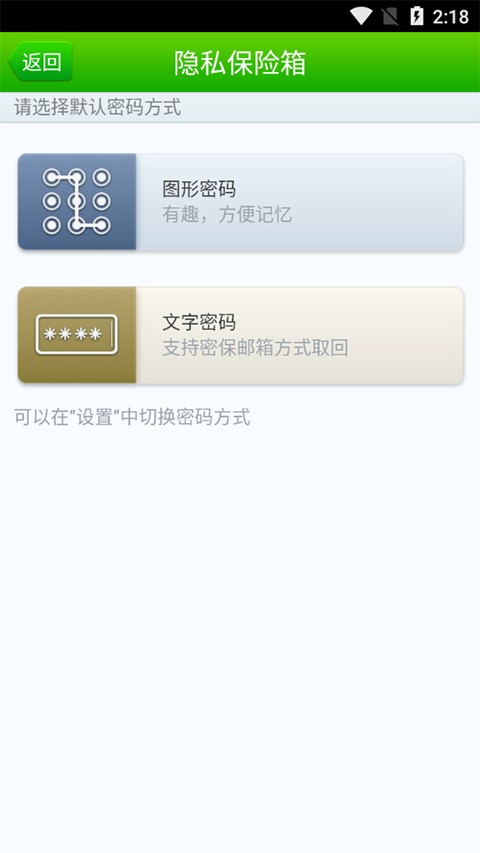360隐私保险箱