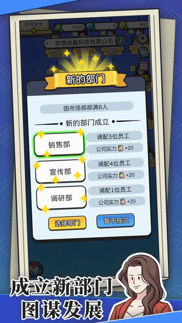 董事长模拟器手机版