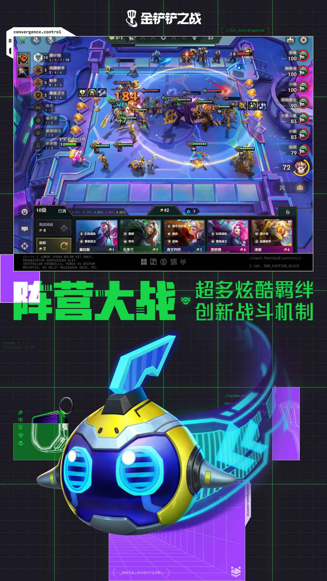 金铲铲之战赛博城市