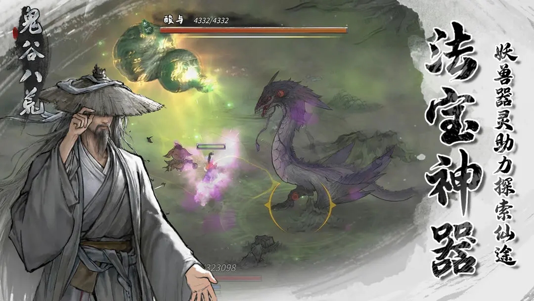 鬼谷八荒小幸最新版