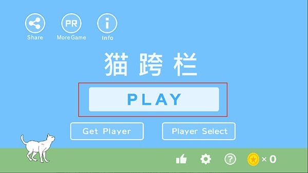 猫跨栏