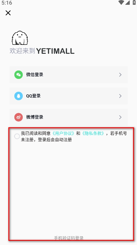 YETIMALL官方安卓正版(图5) YETIMALL官方安卓正版(图5)