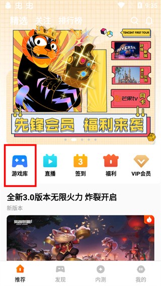 腾讯先锋云游戏安卓版