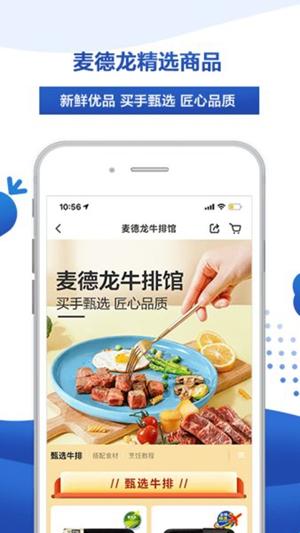 麦德龙app最新官方版(图1) 麦德龙app最新官方版(图1)