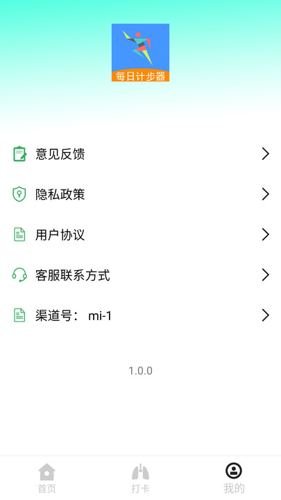 每天计步宝(图2) 每天计步宝(图2)