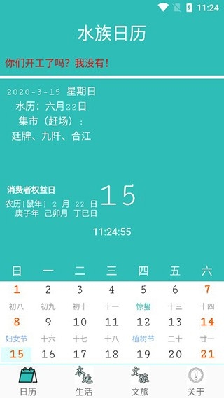 水族日历APP2025最新版