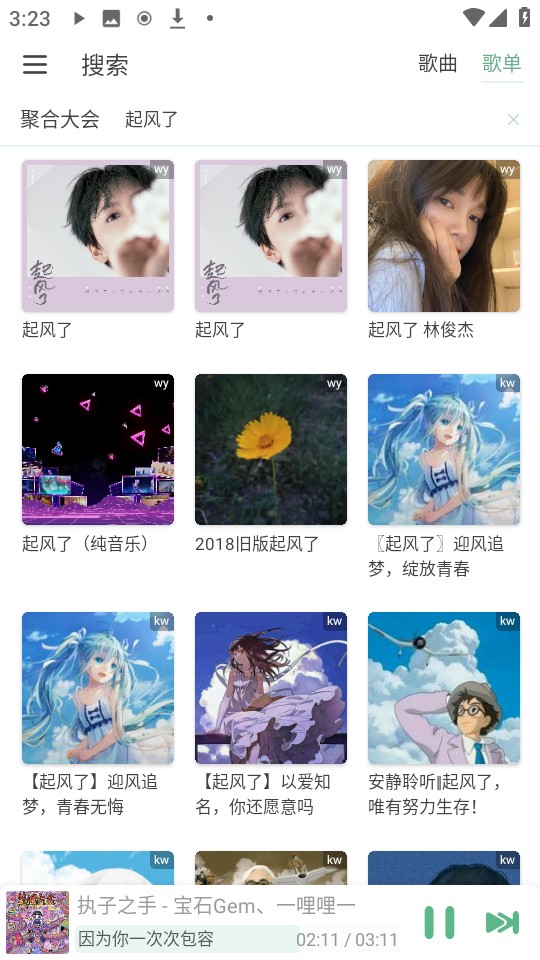 火音乐手机版(图5) 火音乐手机版(图5)