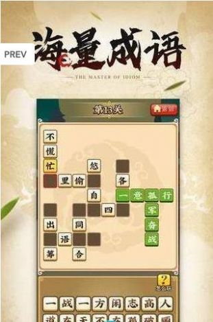 成语大侠抽手机官网版