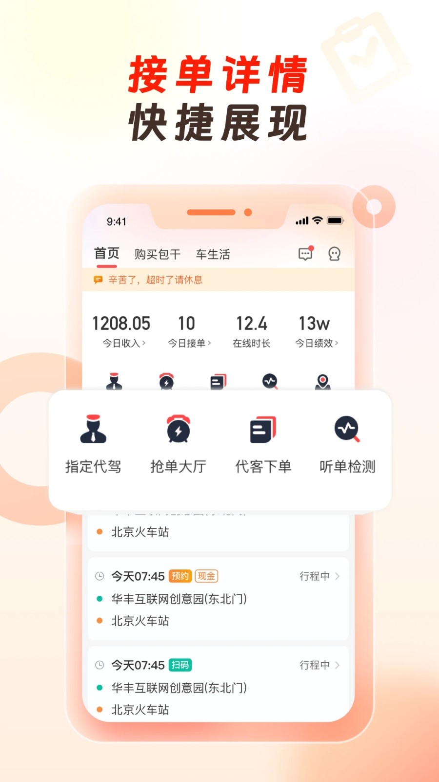 万顺代驾司机端app最新版