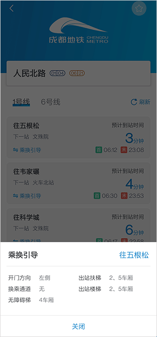 成都地铁app安卓版(图6)