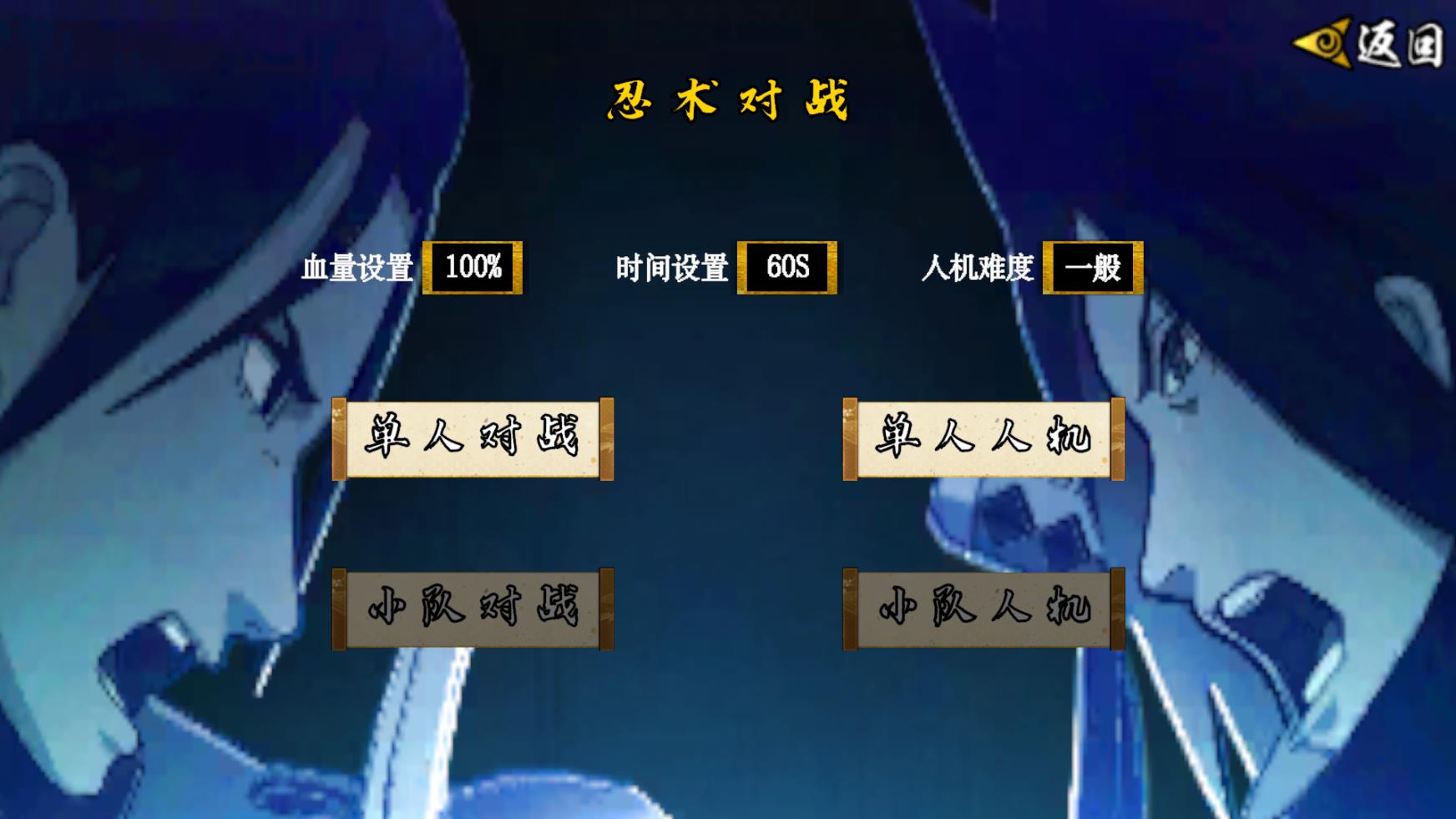 像素火影次世代五条悟版本