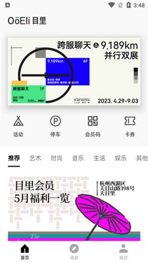 目里APP安卓版(图4) 目里APP安卓版(图4)