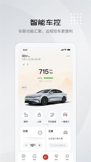 比亚迪王朝app官方版(图4) 比亚迪王朝app官方版(图4)