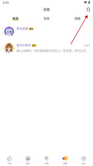 回森唱歌2026官方版(图4) 回森唱歌2026官方版(图4)