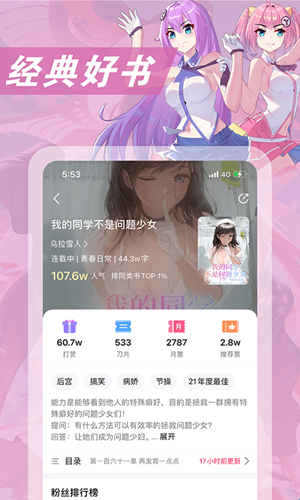 次元姬小说app安卓版(图1)