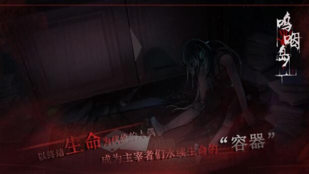 呜咽岛