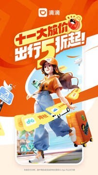 滴滴出行打车app官方版