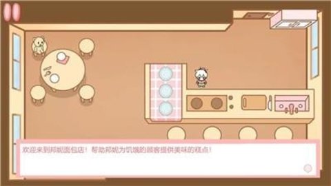 邦尼的面包店2中文版