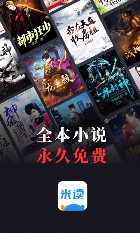 米读小说官方最新版