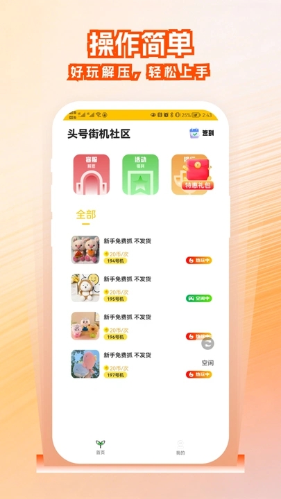 头号街机社区app